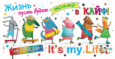 Конверт для денег блестки (2-16-2451) It's my life! зверята