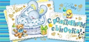 Конверт для денег блестки (2-16-2337) С рождением сыночка! зайчик