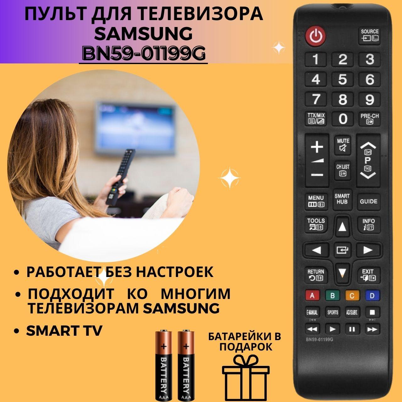 Пульт телевизионный Samsung BN59-01199G ic с кнопкой функции smart tv