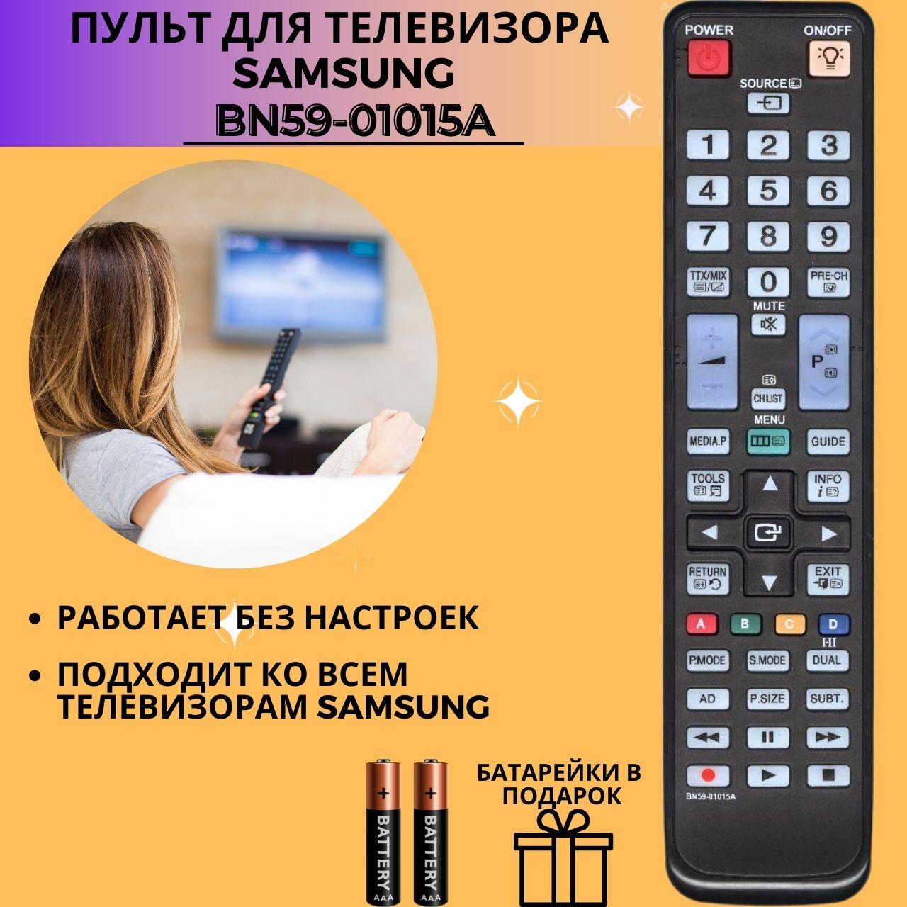 Пульт телевизионный Samsung BN59-01015A ic