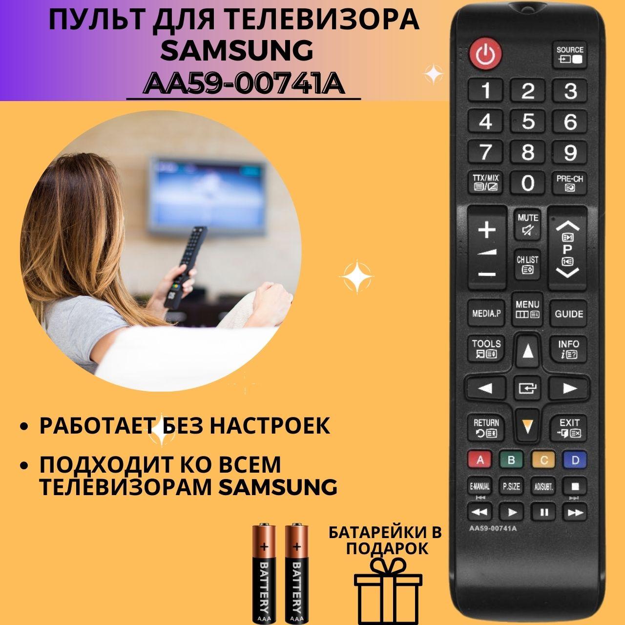 Пульт телевизионный Samsung AA59-00741A ic LCD TV