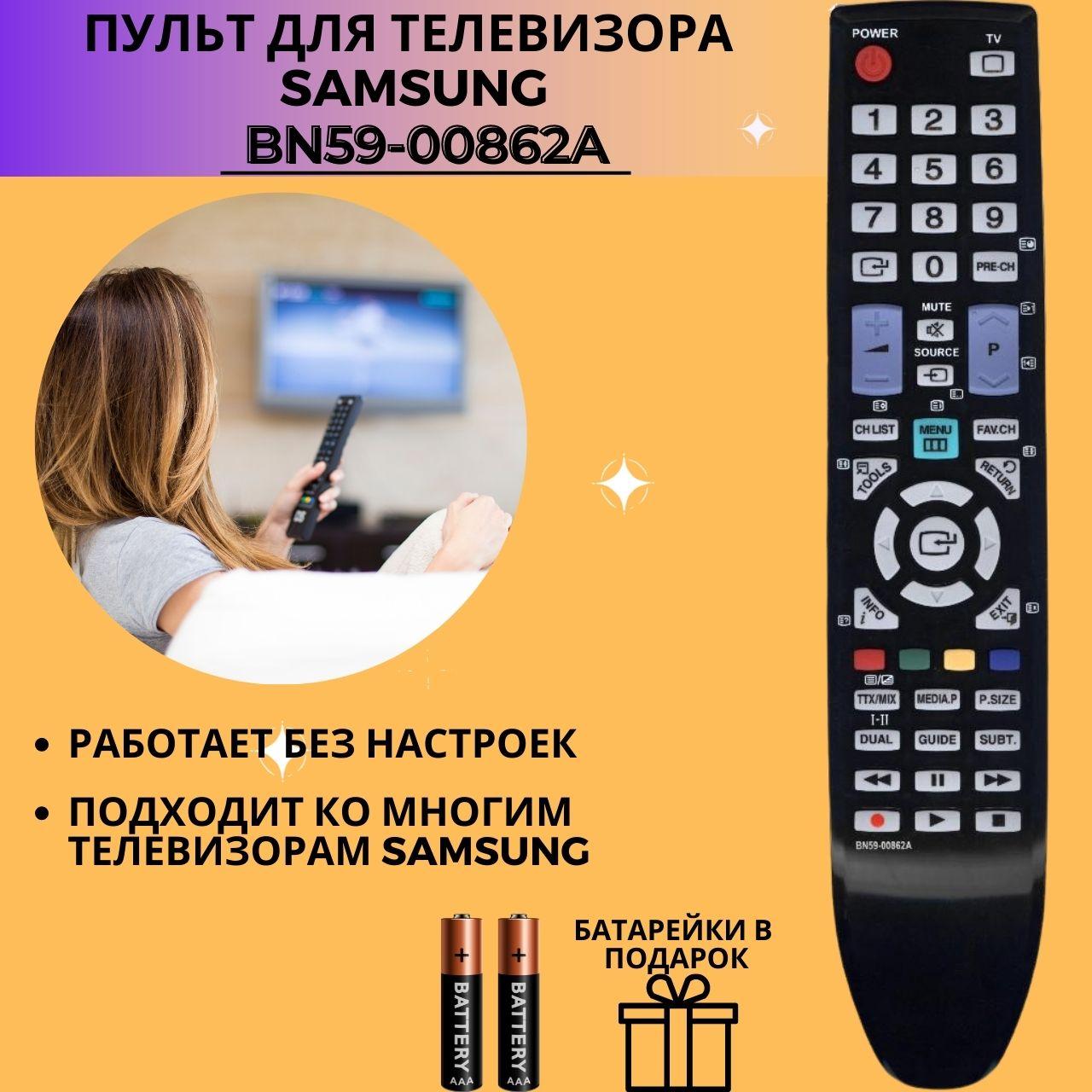 Пульт телевизионный Samsung BN59-00862A ic