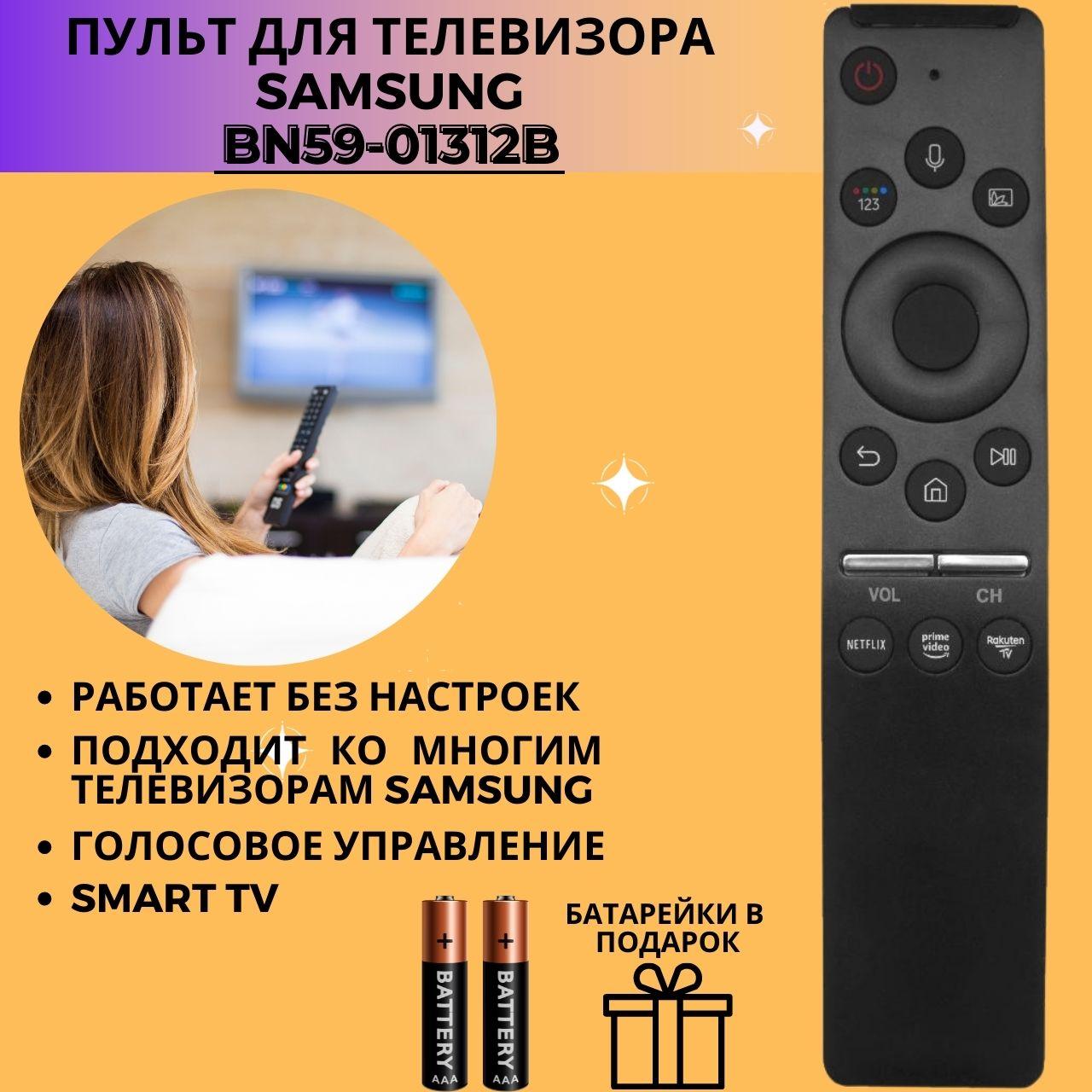 Пульт телевизионный Samsung BN59-01312B SMART CONTROL ic с голосовой функцией