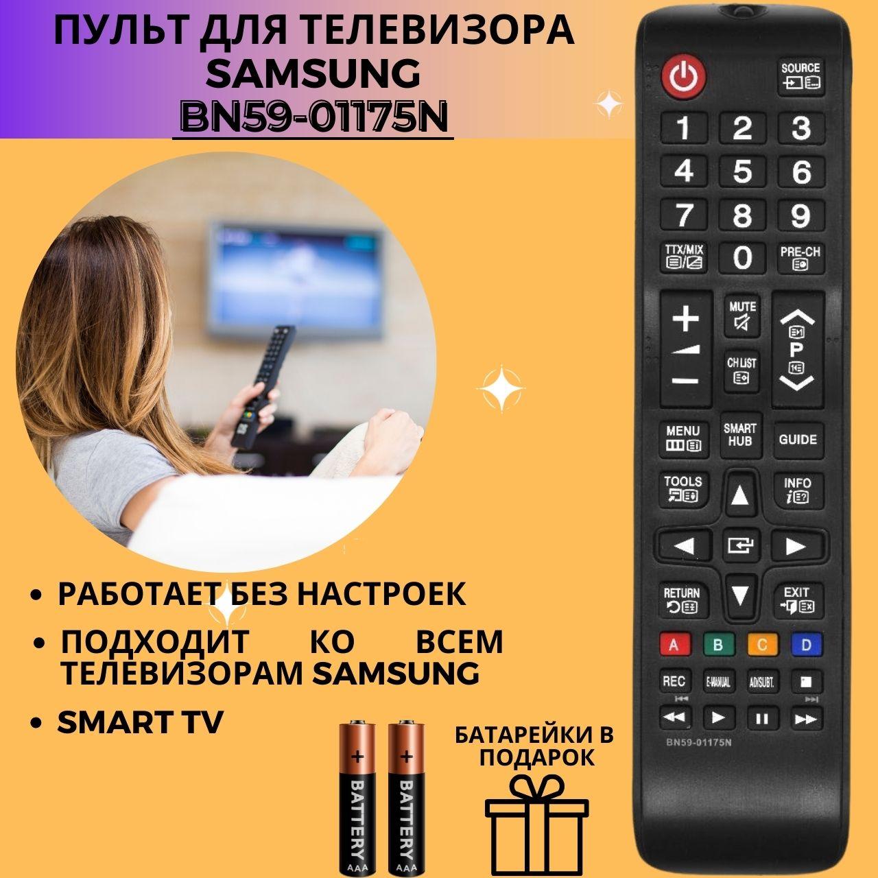 Пульт телевизионный Samsung BN59-01175N ic