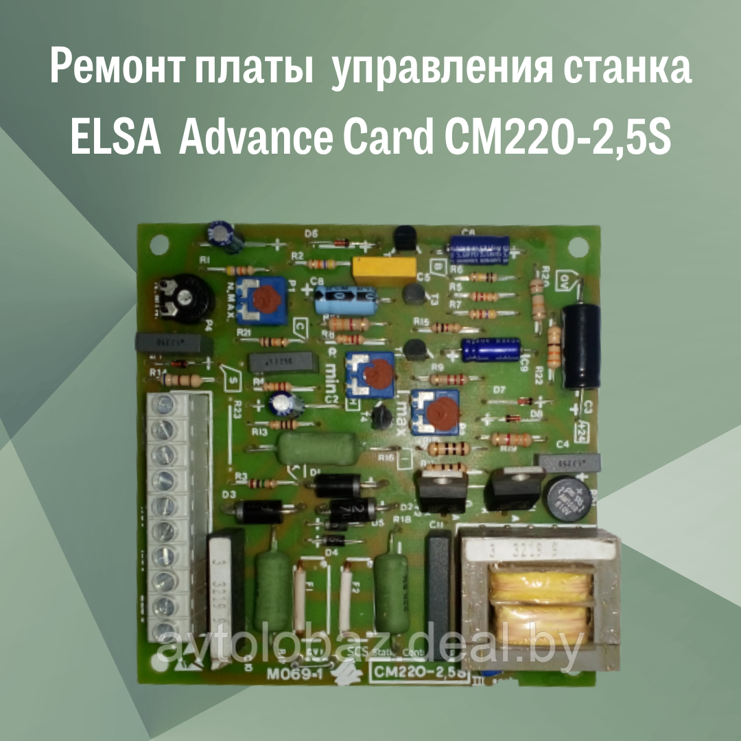 Ремонт платы  управления станка ELSA  Advance Card CM220-2,5S