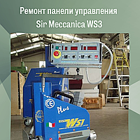 Ремонт панели управления Sir Meccanica WS3