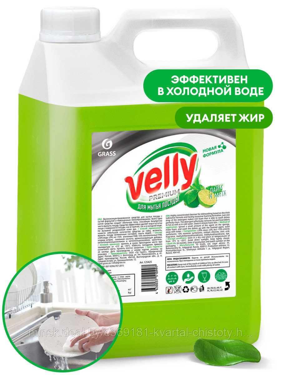 Средство для мытья посуды "Velly Premium" аромат лайм и мята, 5кг, РФ