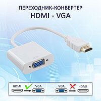 Адаптер - переходник HDMI - VGA, белый 555548
