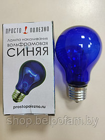 Лампа синяя "Просто полезно" А 55 230В - 60Вт, индив.уп.