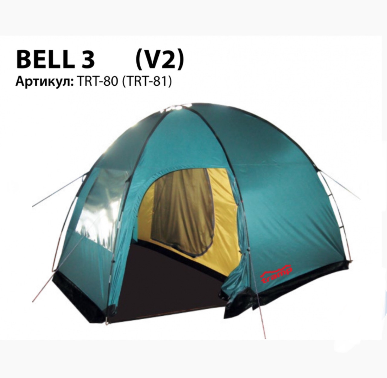 Палатка кемпинговая TRAMP Bell 3 ( V2 ) - фото 1 - id-p156537167