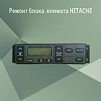 Ремонт блока климата HITACHI