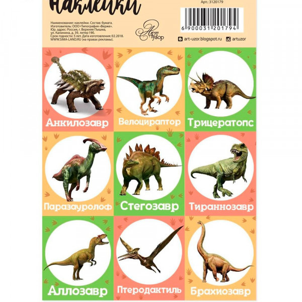 Наклейки Осторожно динозавр (11?16см) - фото 1 - id-p133044014