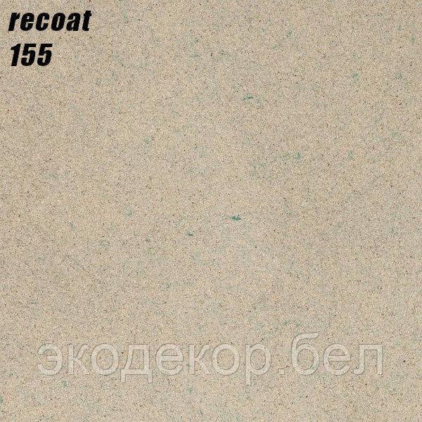RECOAT - 155 - фото 1 - id-p192707610