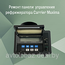 Ремонт панели  управления  рефрижератора Carrier Maxima