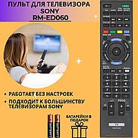Пульт телевизионный Sony RM-ED060 ic 3D LCD TV