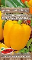 Перец сладкий Медовый король F1