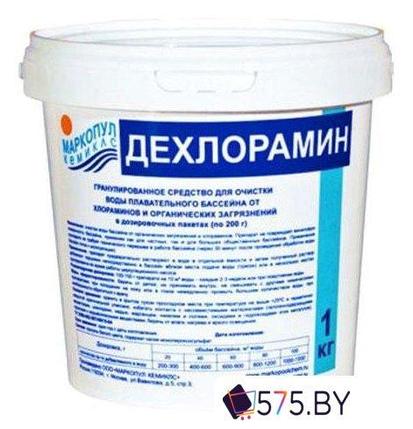 Химия для бассейна Маркопул Кемиклс Дехлорамин 1 кг, фото 2