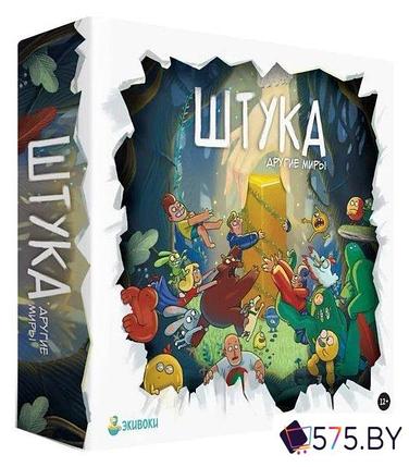 Настольная игра Экивоки Штука. Другие миры, фото 2