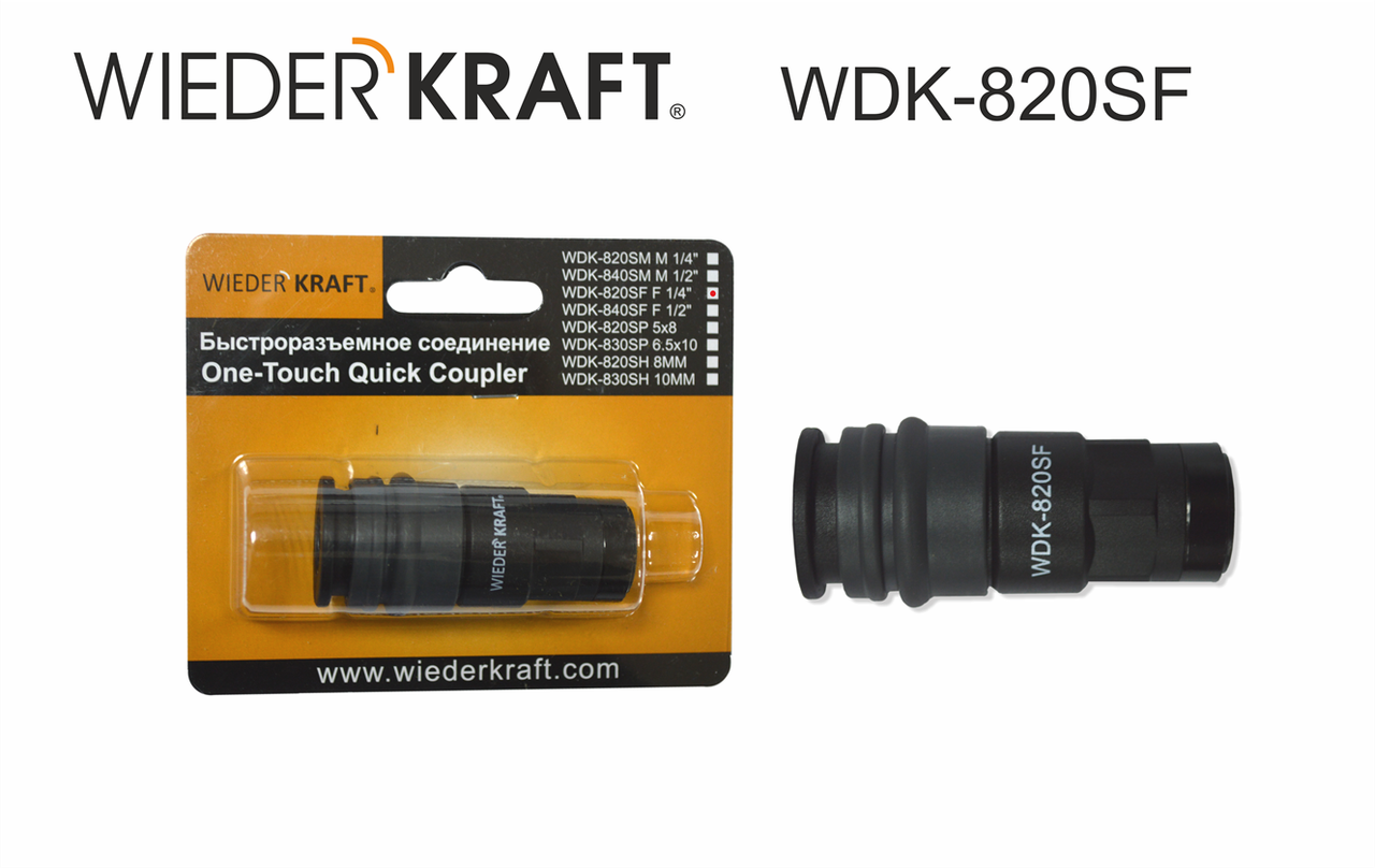 WDK-820SF быстроразъемное композитное соединение, диаметр внутренней резьбы F 1/4" - фото 1 - id-p24935048