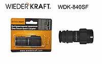 Wieder Kraft WDK-840SF быстроразъемное композитное соединение