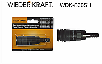 Wieder Kraft WDK-830SH быстроразъемное композитное соединение