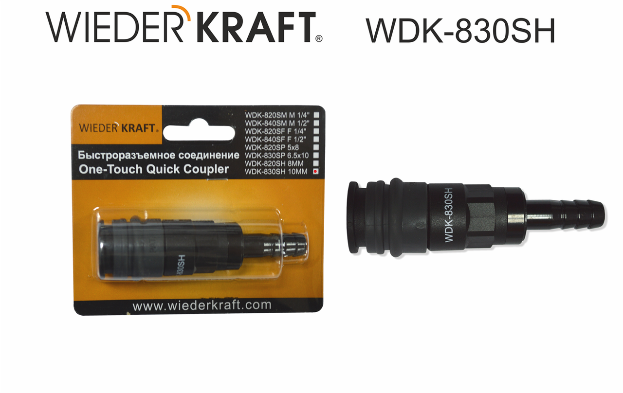 WDK-830SH быстроразъемное композитное соединение, с креплением шланга под "ёлочку", диаметр10мм - фото 1 - id-p24935053