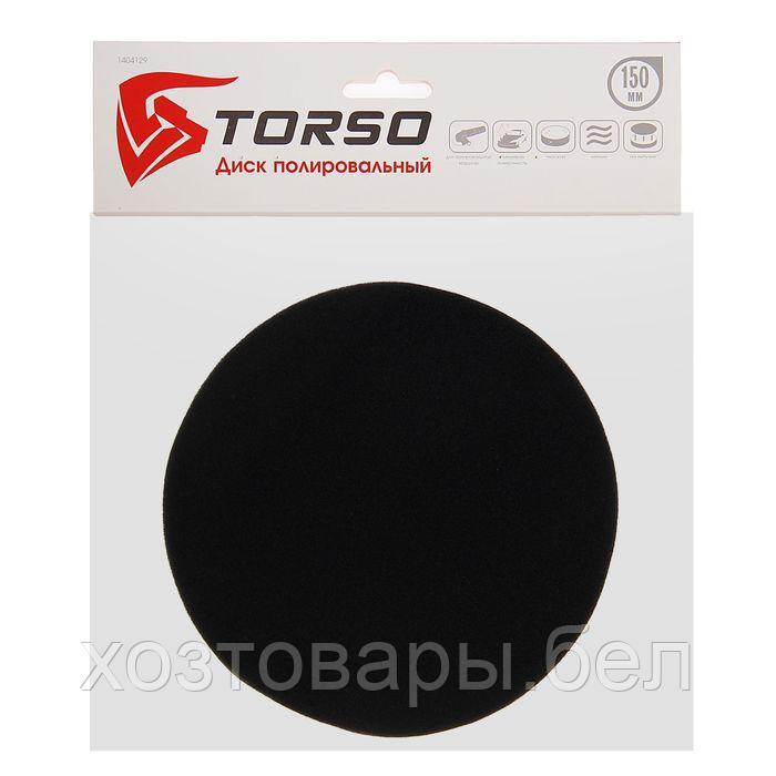 Круг для полировки TORSO, мягкий, 150 мм, плоский - фото 3 - id-p192832336