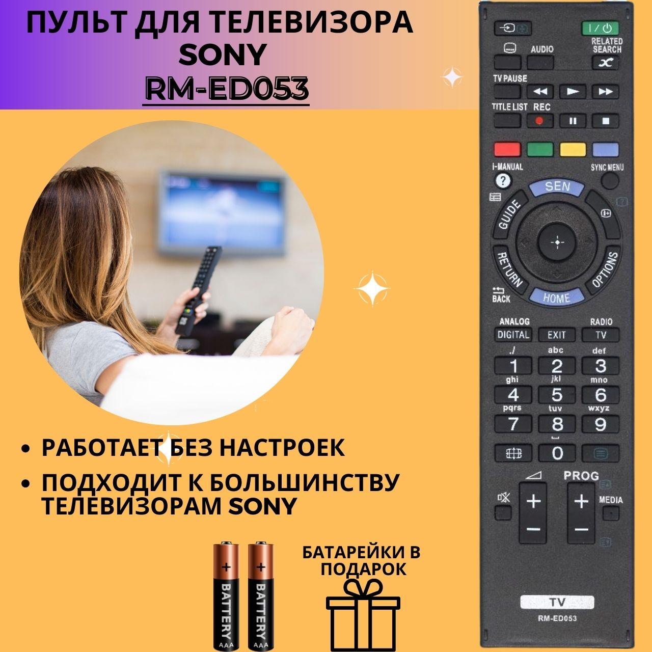Пульт телевизионный Sony RM-ED053 ic