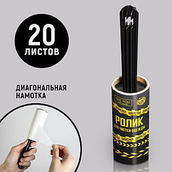 Ролик для чистки одежды «Опасно! Шерсть», 20 листов