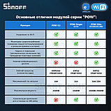 Sonoff POW Origin POWR316 ( (Умное Wi-Fi реле с функцией контроля и управления энергопотреблением), фото 3