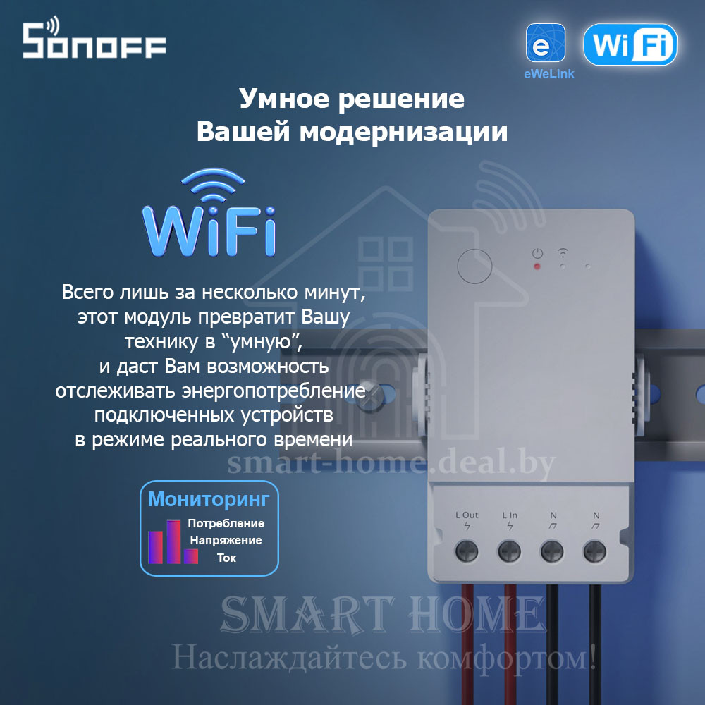 Sonoff POW Origin POWR316 ( (Умное Wi-Fi реле с функцией контроля и управления энергопотреблением) - фото 4 - id-p192840725