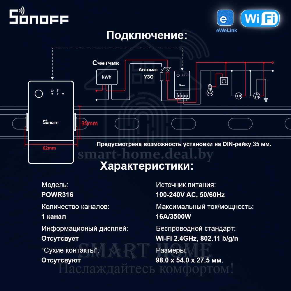 Sonoff POW Origin POWR316 ( (Умное Wi-Fi реле с функцией контроля и управления энергопотреблением) - фото 10 - id-p192840725