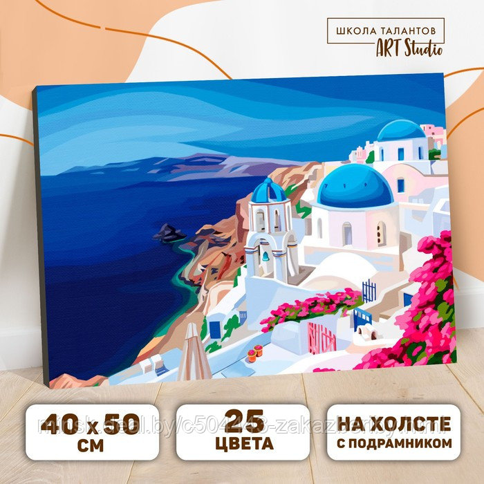Картина по номерам на холсте с подрамником «Греция» 40 × 50 см