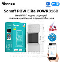 Sonoff POW Elite POWR316D ( (Умное Wi-Fi реле с функцией контроля и управления энергопотреблением)