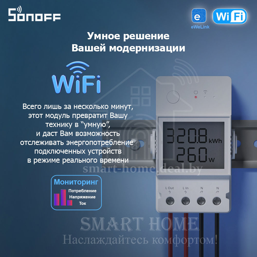 Sonoff POW Elite POWR316D ( (Умное Wi-Fi реле с функцией контроля и управления энергопотреблением) - фото 4 - id-p192845872