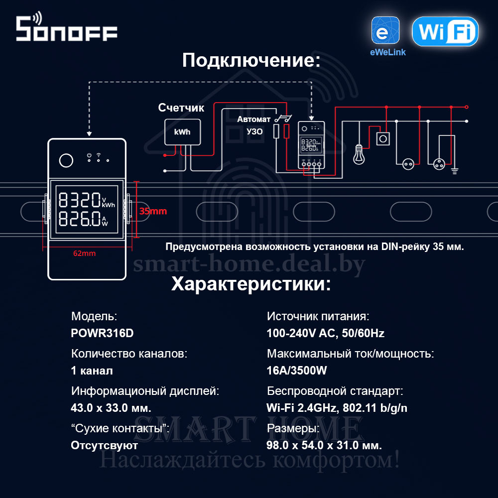 Sonoff POW Elite POWR316D ( (Умное Wi-Fi реле с функцией контроля и управления энергопотреблением) - фото 10 - id-p192845872