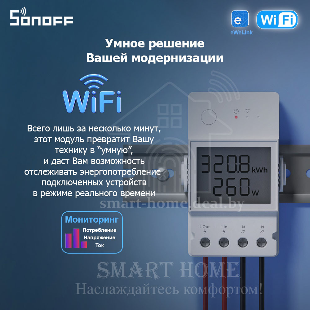 Sonoff POW Elite POWR320D ( (Умное Wi-Fi реле с функцией контроля и управления энергопотреблением) - фото 4 - id-p192845893