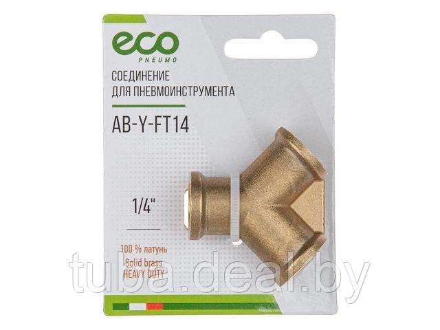 Соединение внутр. резьба 1/4" Y-образное (латунь) ECO - фото 1 - id-p169547953