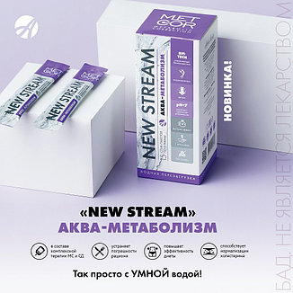 NEW STREAM Аква-метаболизм, фото 2