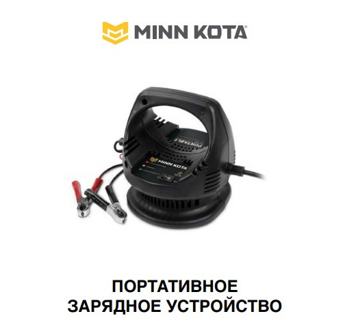 Зарядное устройство Minn Kota MK-110P - фото 1 - id-p192856493