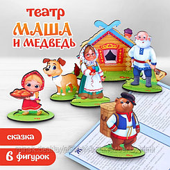 Настольный театр «Маша и медведь»