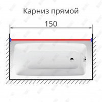 Карниз прямой 150