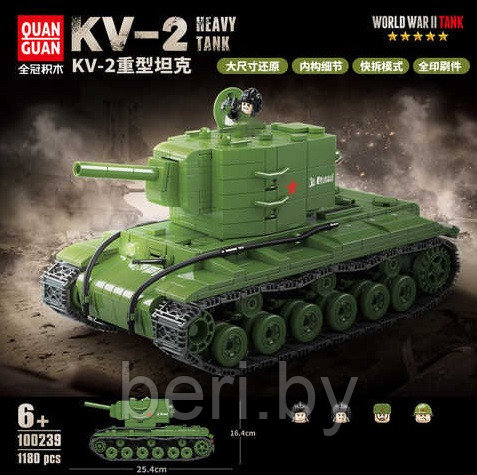 100239 Конструктор Quanguan "Танк KV-2", 1180 деталей - фото 1 - id-p192860913