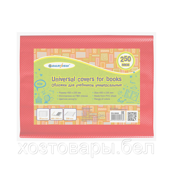 Обложка для учебников ПВХ 250мкм универсальная цветная 450*235мм