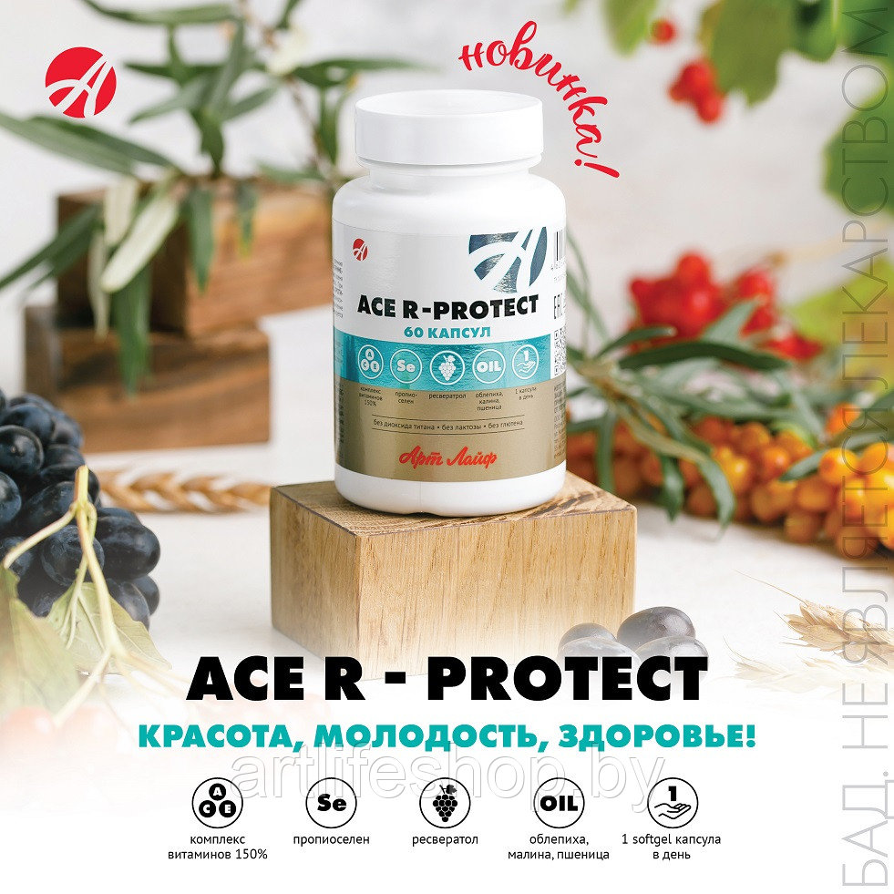 Высокоэффективный антиоксидантный комплекс ACE R-protect - фото 2 - id-p192871261
