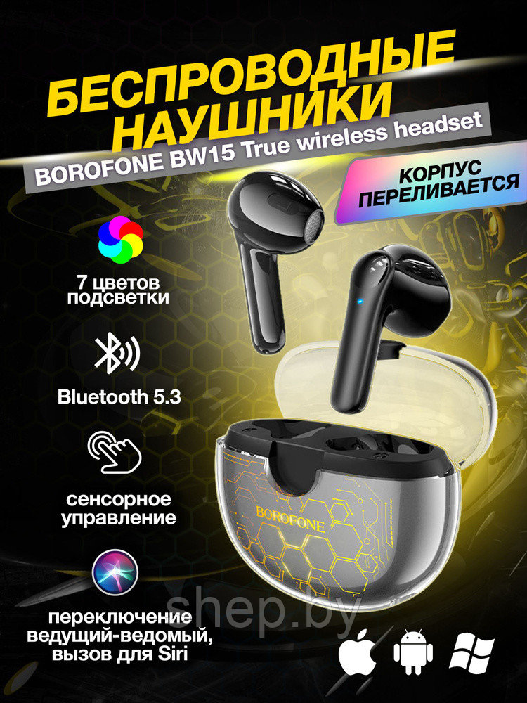 Беспроводные наушники BOROFONE BW15 TWS цвет: белый,черный - фото 9 - id-p192874195