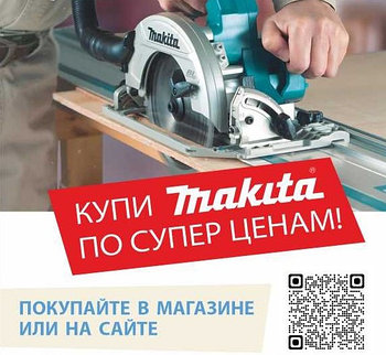 ДЕНЬ MAKITA 2023