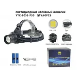 Налобный фонарь YYC-8052-P50, фото 8