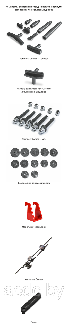Стенд для правки легкосплавных дисков Фаворит-Премиум - фото 2 - id-p192897774