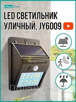 Беспроводной уличный светильник на солнечной батарее Solar Motion Sensor Light JY-6009 - фото 3 - id-p192915612